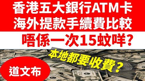 香港atm轉帳台灣|【恒生海外轉賬】恒生銀行海外匯款指南：手續費、匯率、匯款流。